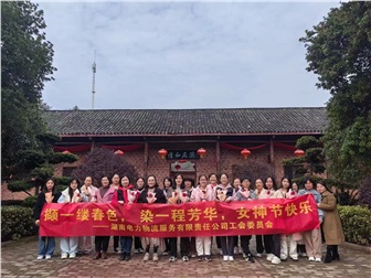 凝聚“她”力量，綻放“她”風采