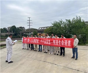 中特鐵興積極開(kāi)展2024年“安全生產(chǎn)月”活動(dòng)