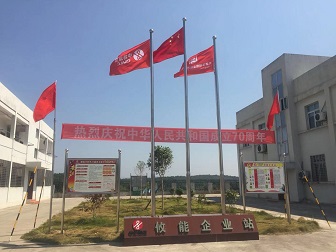 攸能企業(yè)站舉行迎國(guó)慶升旗和秋季安全生產(chǎn)活動(dòng)啟動(dòng)儀式