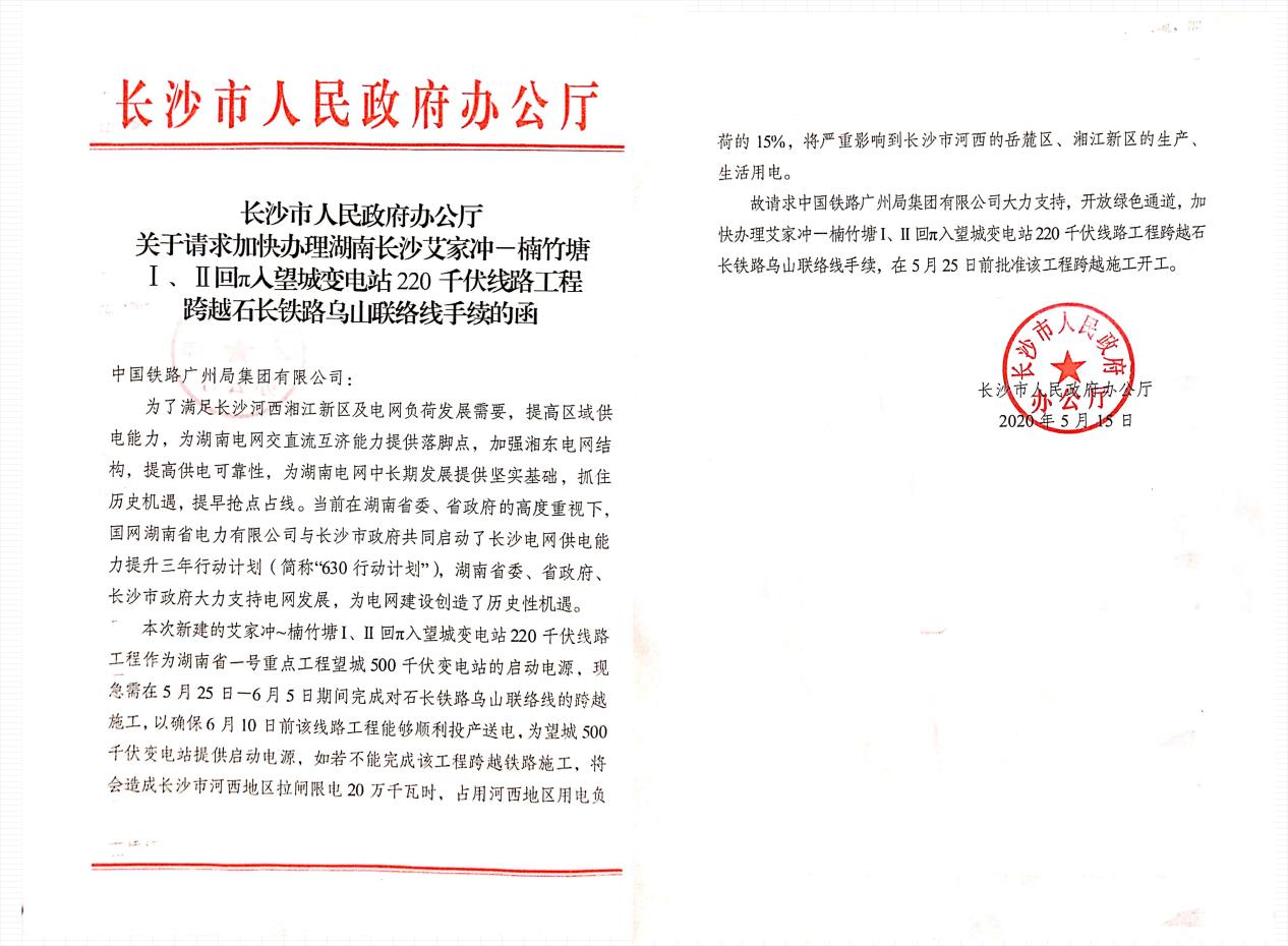 助力復工復產(chǎn)，齊心協(xié)調(diào)啟動湖南省“一號工程”